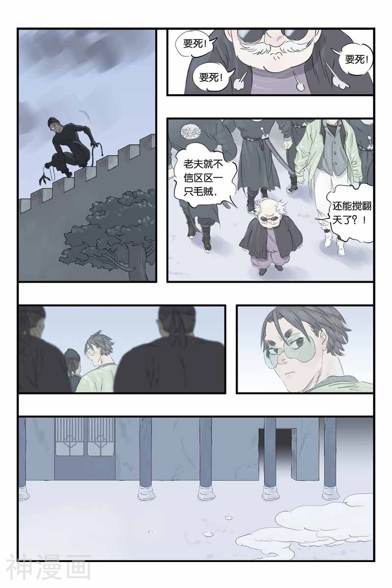 开元符澈记韩漫全集-第28话 环环相扣无删减无遮挡章节图片 